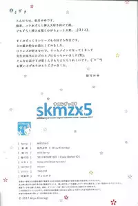 (C92) [milkberry (Kisaragi Miyu)] skmzx5