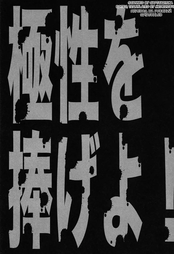 Kyokusei o Sasageyo!