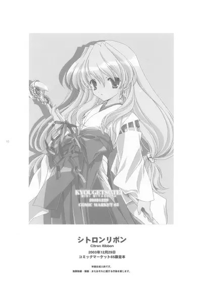 (C65) [Kyougetsutei (Miyashita Miki)] Citron Ribbon 2 (Maburaho, Harry Potter)