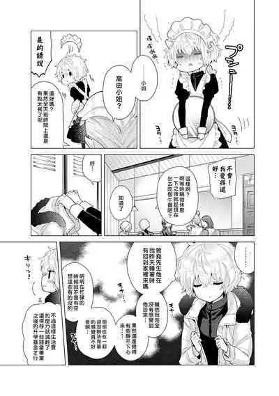 Noraneko Shoujo to no Kurashikata | 與野貓少女一起生活的方法 Ch. 22-38