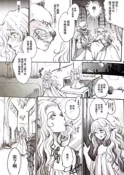 (C84) [Flieger (Ten)] STOISCH [Chinese] [未名汉化组]