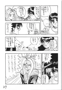(C43) [Kaishaku (Harakirimantarou)] Fuji-to tarou kojin-shi (Aa! Megami-sama!, You Are Under Arrest)