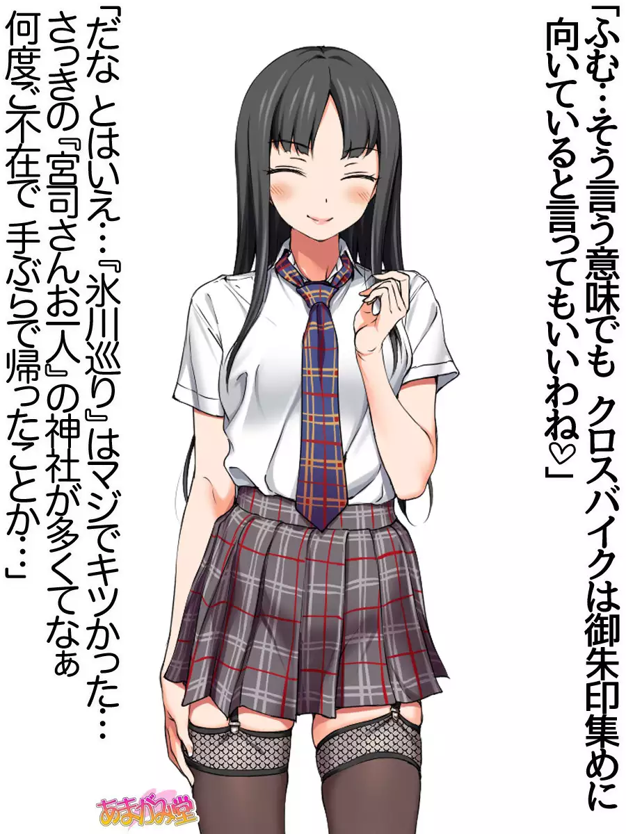 Nanase-chan NTR! Jitensha Diet Hen Ch. 41.3-42.3