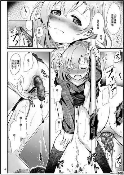 Uwasa no Chocolate | 傳說中的巧克力