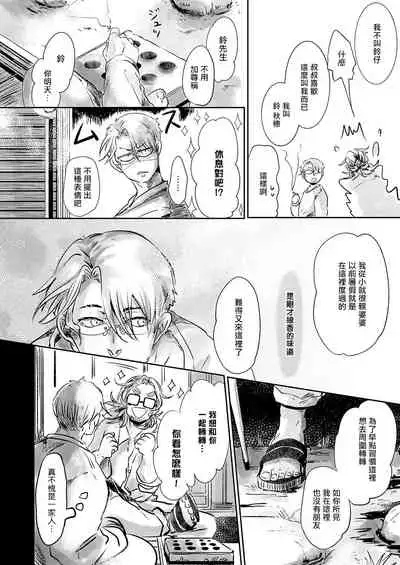 Koharu Biyori ni Hai ga Saku | 小阳春时灰尘盛开 Ch. 1-4