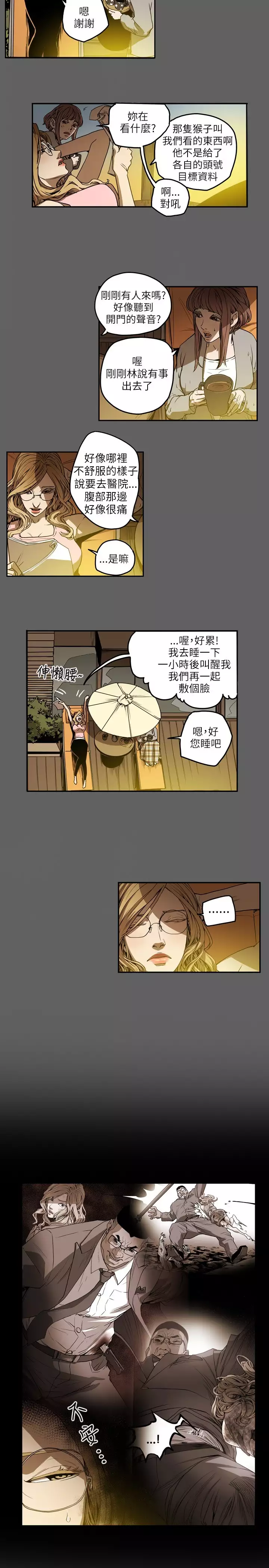 Honey trap 甜蜜陷阱 ch.8~16