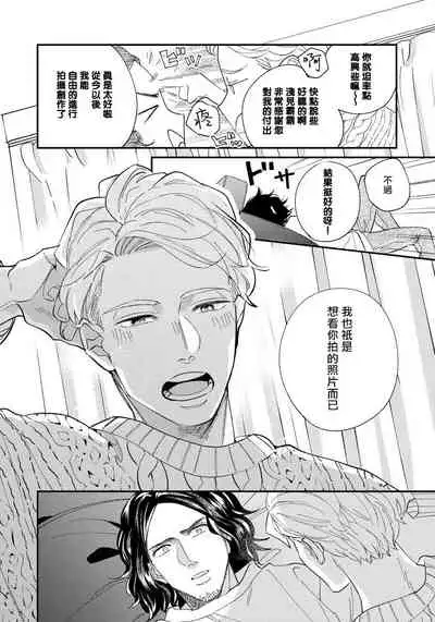 Omae no Yubi de Toroketara | 被你的指尖融化 1-5 完结