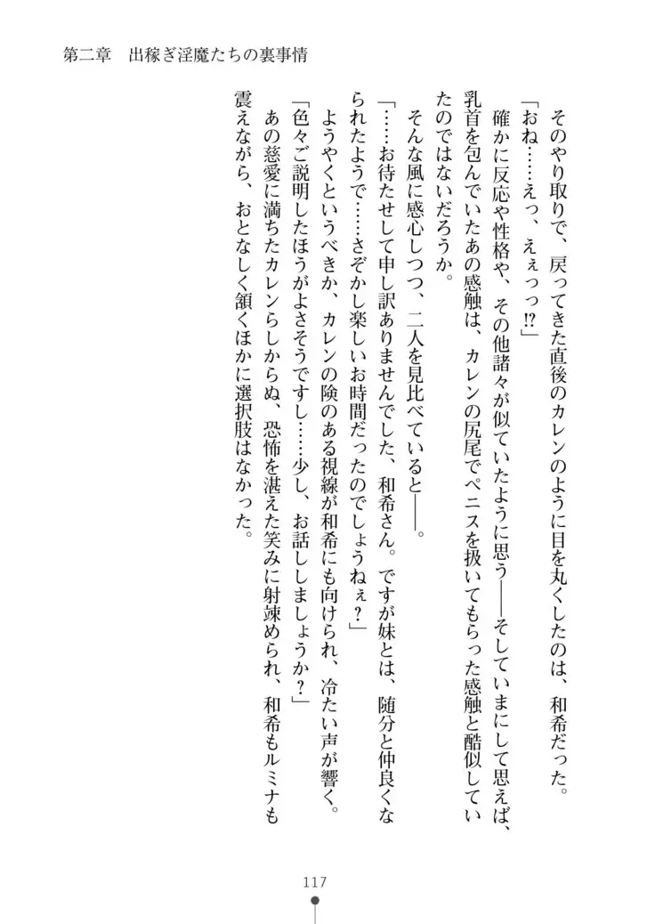 Seikan Inma Esthe Sakusei Course ha Hajimemashita