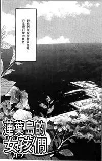 [Hoshitsuki Neon.] Shoujo Renzoku Yuukai Jiken Hadaka no Nurunuru Island [Chinese]