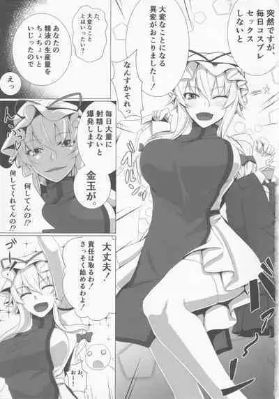 [Kuroshiro Desire (Akitsuki Karasu)] Sukima Cosplex (Touhou Project)