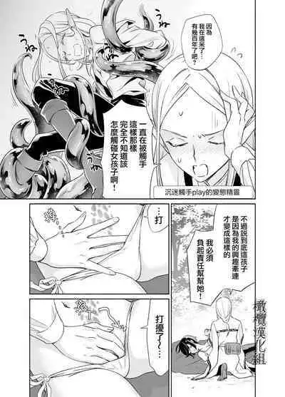 shokushu de tsunagaru Erufu to watashi｜通过触手相联结的精灵和我 前篇