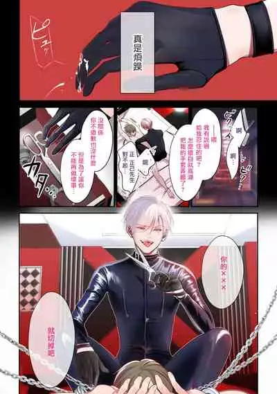 Hizamazuite Ai o Tou | 跪下问爱 Ch. 1