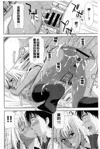 [Takano yuki] Chichi Otome | 美乳的乙女 [Chinese]