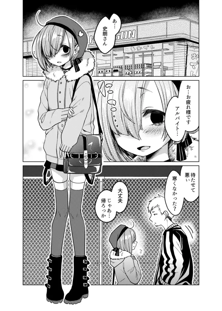 Ippai Ijimete, Ippai Aishite.