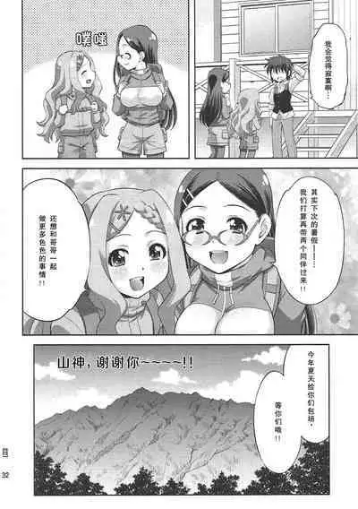 Kaede to Kokona no Hatsutaikenki | 枫和心夏的初体验记