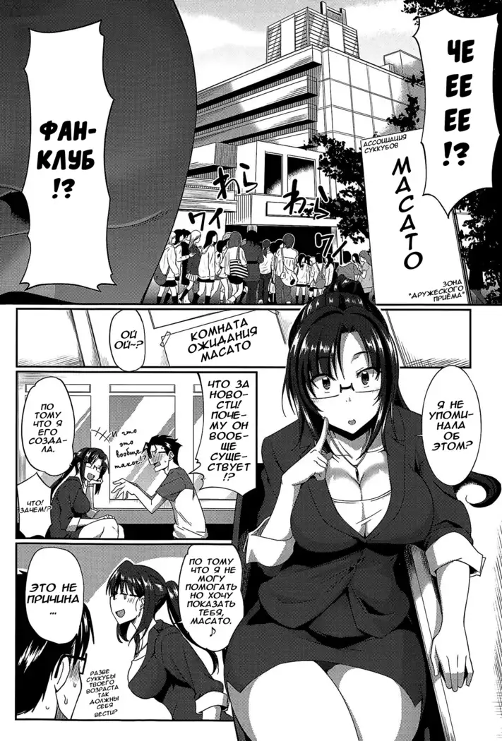 Inma no Mikata! Ch.2