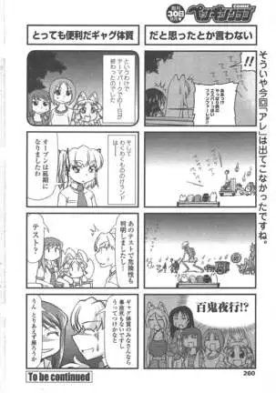 COMIC ペンギンクラブ 2011年8月号