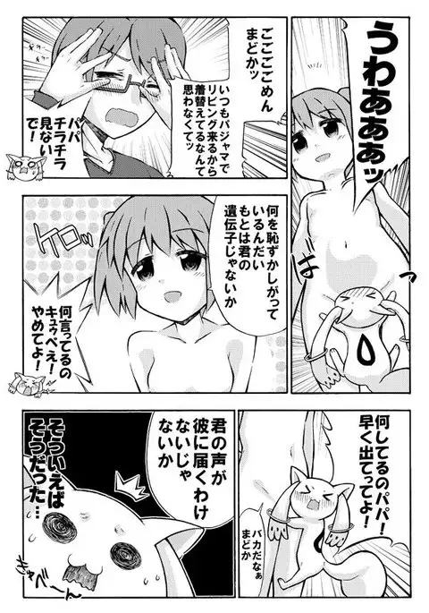 Madoka and QB Body Swap Story