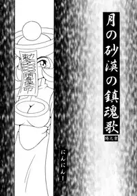 [KENIX (Ninnin!, Wan-Pyo)] Enma Kourin REMIX (Darkstalkers)