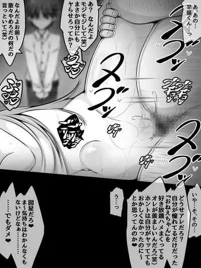 憧れのおねえちゃんが寝取られる前編 ～大好きなヒトが睡眠姦されてるのに何もできない僕～