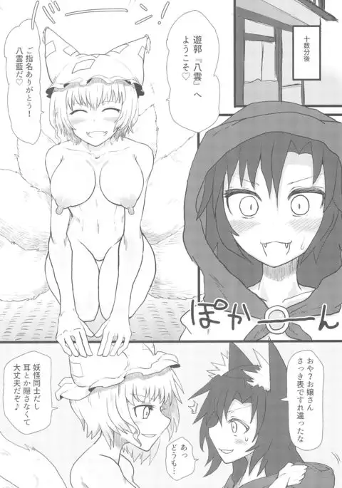 Okitsune-sama no Dakigokochi