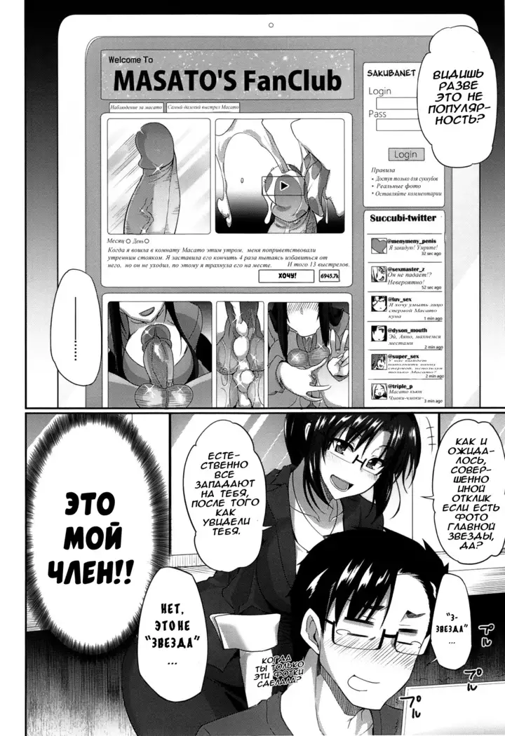 Inma no Mikata! Ch.2