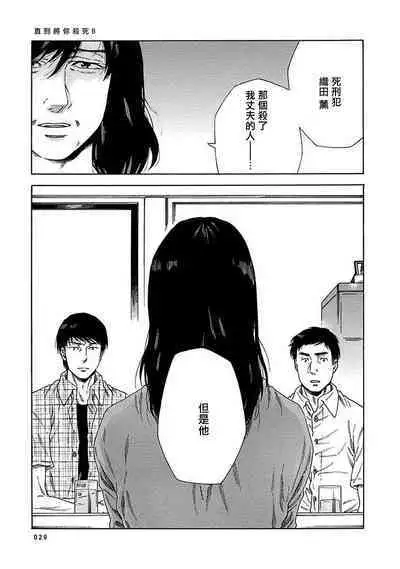 Boku ga Kimi o Korosu made | 直到将你杀死 Ch. 1-8