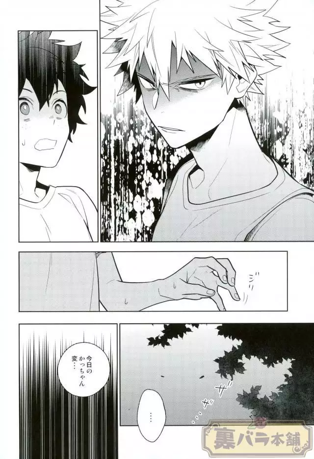 Heikousenjou no Boys Foot <Zenpen>