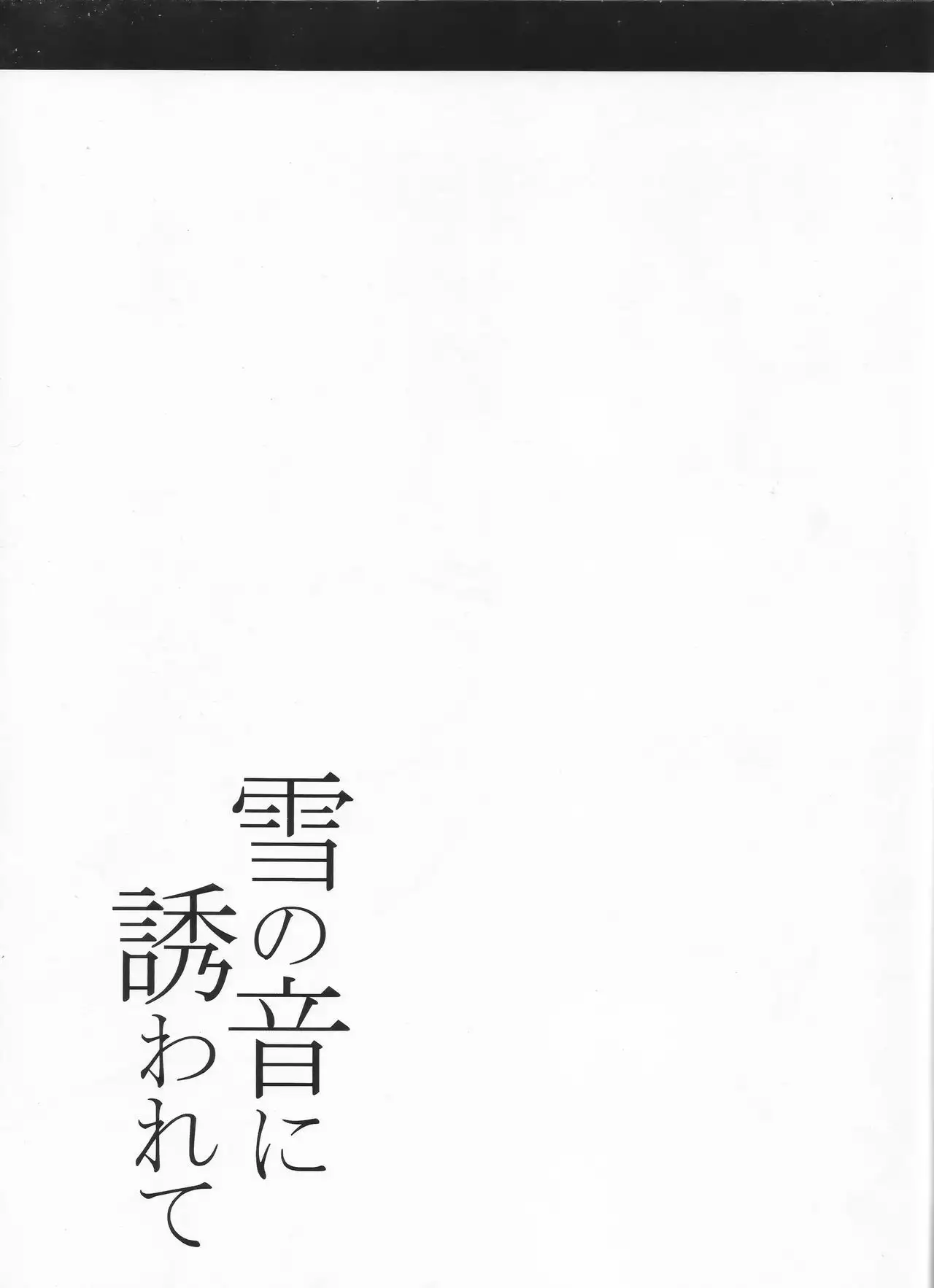 Yuki no Oto ni Sasowarete