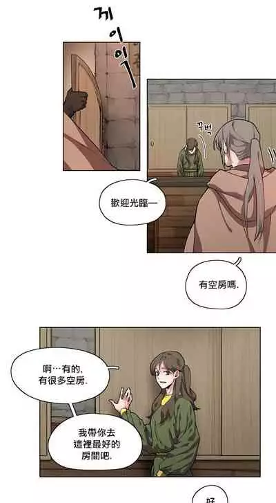 The Warrior and the Deity | 勇者与山神 Ch. 1