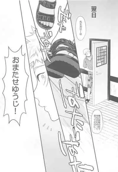 chiisakunatteshimattasensei