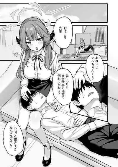 [Asatsuyu-ya (Asahashi Tsuyu)] Aru-chan no Hon (Blue archive) [Digital]