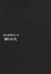 [Abura Katabura (Papipurin)] Innyuu Reijou - Naburare Chichi (Dragon Quest VIII)