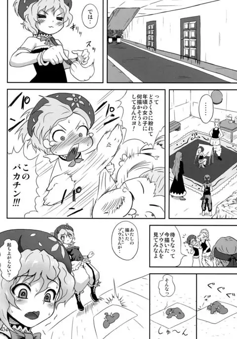 Relm-tan no Hajirai Sketch