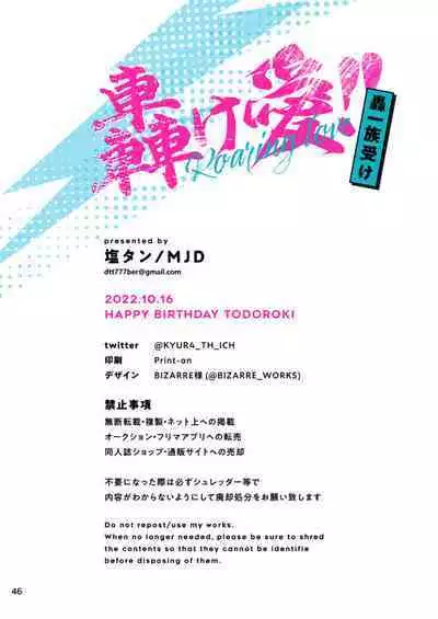 Todoroke Ai!! Todoroki Ichizoku Uke - Roaring love