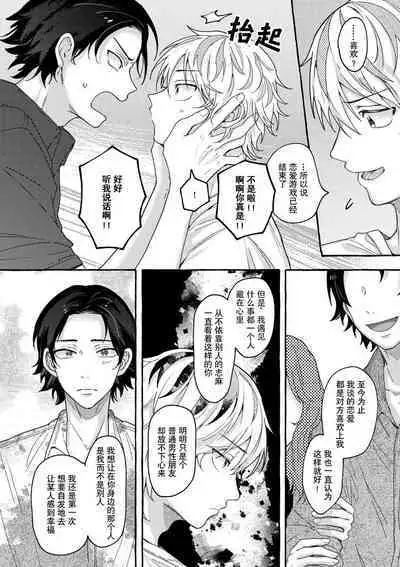 Renai Antithesis | 反恋爱主义