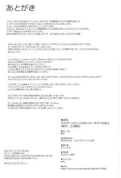 Master to Motto H ga Shitai Sukebe na Chichiou