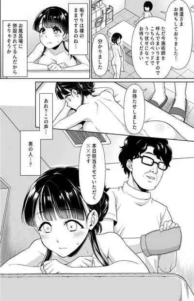 [F Taku (Anma)] Iyada to Ienai Jimikei Shoujo to Akasuri Esthe [Digital]