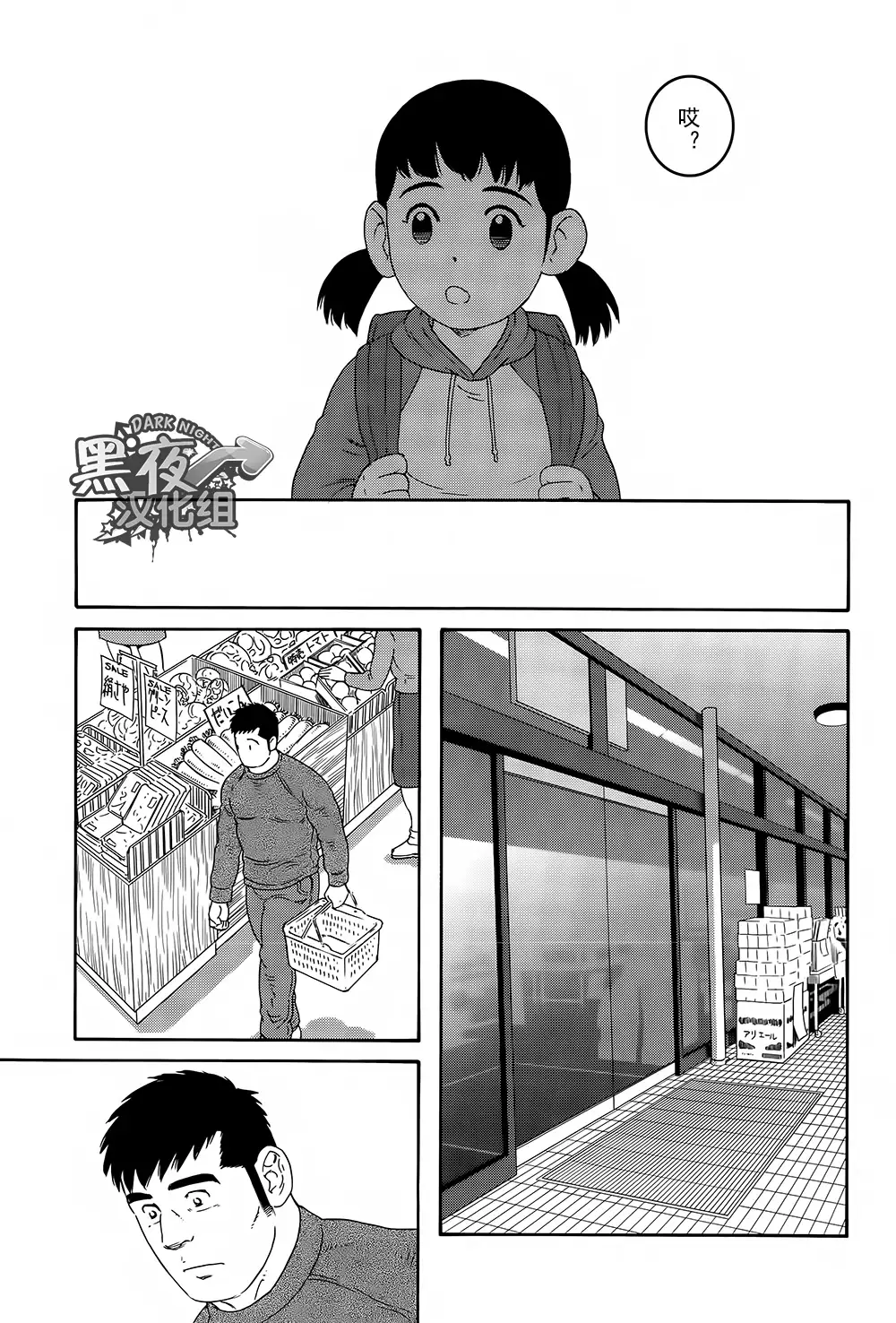 Otouto No Otto | 弟之夫