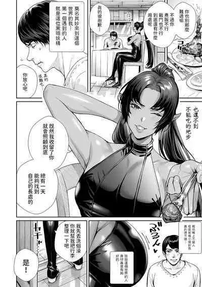 [オギノ] ダークエルフのお姉さんに拾われて (web配信転生ものアンソロジー 転生したら交合しちまった件 Vol.2) 中文翻譯