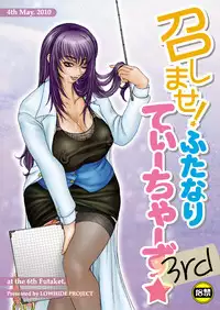 [Lowhide Project (LOWHIDE, Mousou-kun, Yao.)] Meshimase Futanari Teachers 2nd & 3rd