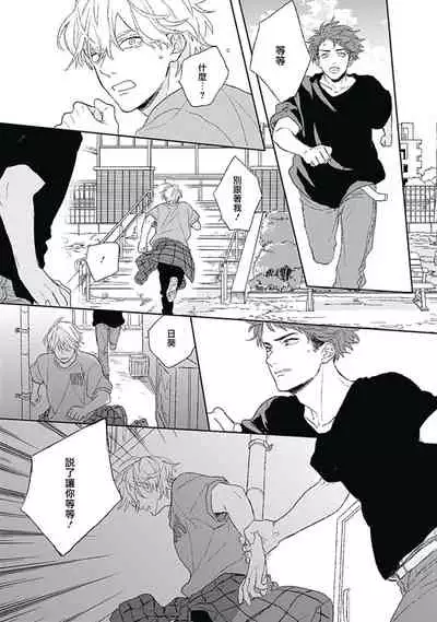 Golden Sparkle | 闪耀金色光芒的你 Ch. 1-4