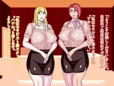 Uwasa no Maso Gui Men's Esthe