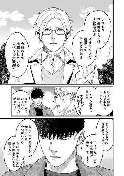 Kare no Jijou to Kanojo no Himitsu～sono ato no hanasi～