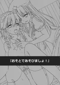 (Reitaisai 9) [Koniro Drops (Morishima Kon)] Osoto de Asobimasho! (Touhou Project)