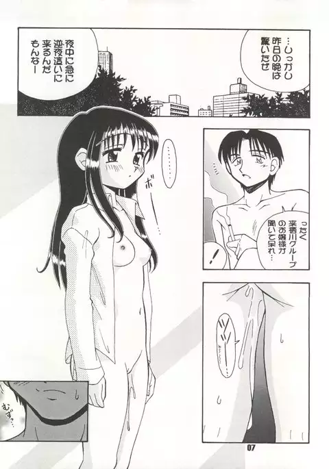 Nadenade Shite Kudasai