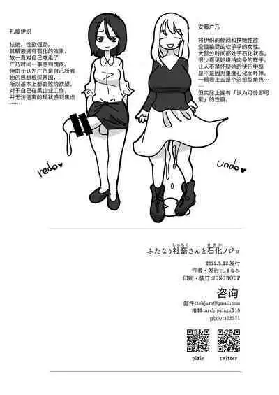 扶她社畜与石化女友