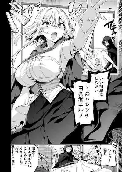 [Ninokoya (Ninoko)] Elf ni Inmon o Tsukeru Hon LEVEL:6 [Digital]