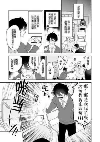 Senpai、Nakamisete 1｜前辈，看看里面 1