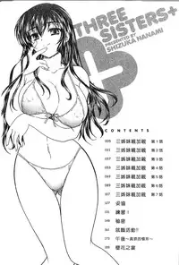 [Nanami Shizuka] SANSHIMAI PLUS | 三姐妹親加親 [Chinese]